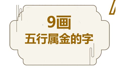 8畫屬金的字|8画属金的字